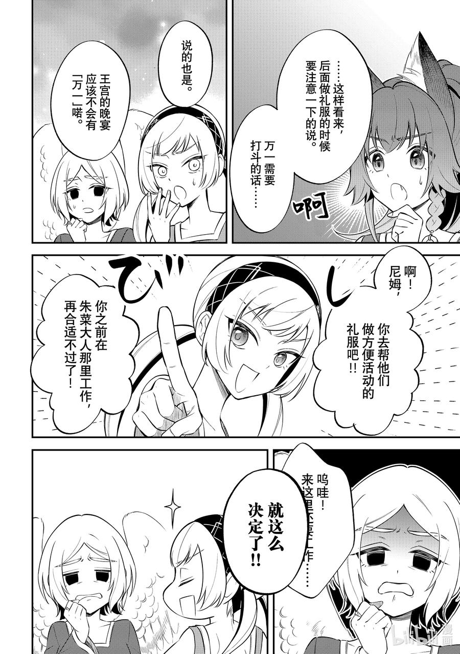 《关于我转生变成史莱姆这档事 异闻～在魔国生活的三位一体～》61 与礼仪规矩的殊死搏斗 第18页