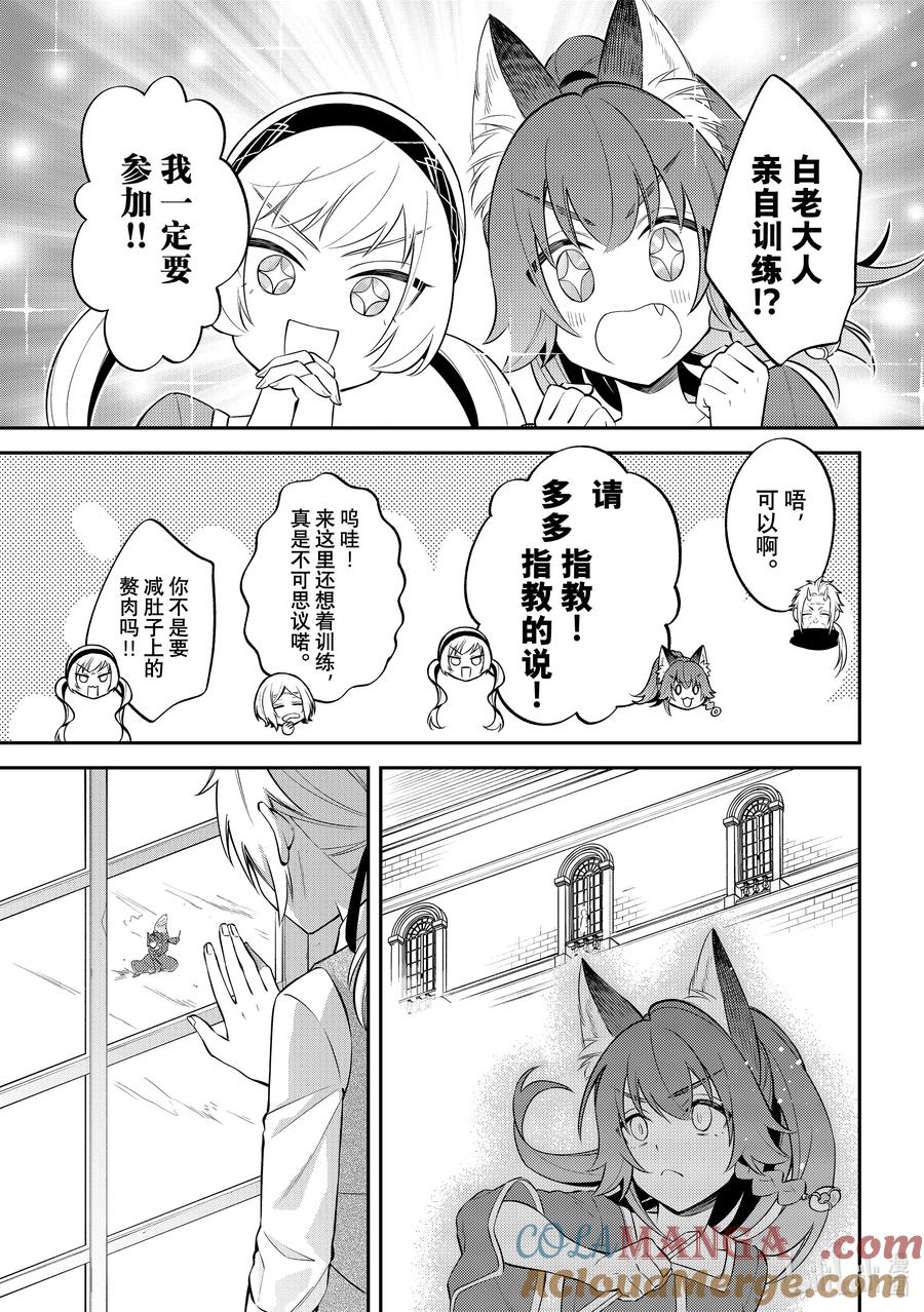 《关于我转生变成史莱姆这档事 异闻～在魔国生活的三位一体～》61 与礼仪规矩的殊死搏斗 第15页