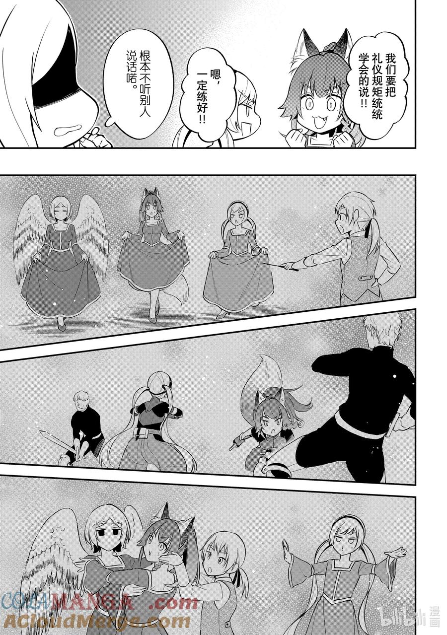 《关于我转生变成史莱姆这档事 异闻～在魔国生活的三位一体～》61 与礼仪规矩的殊死搏斗 第19页