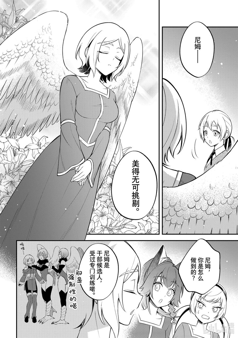 《关于我转生变成史莱姆这档事 异闻～在魔国生活的三位一体～》61 与礼仪规矩的殊死搏斗 第8页
