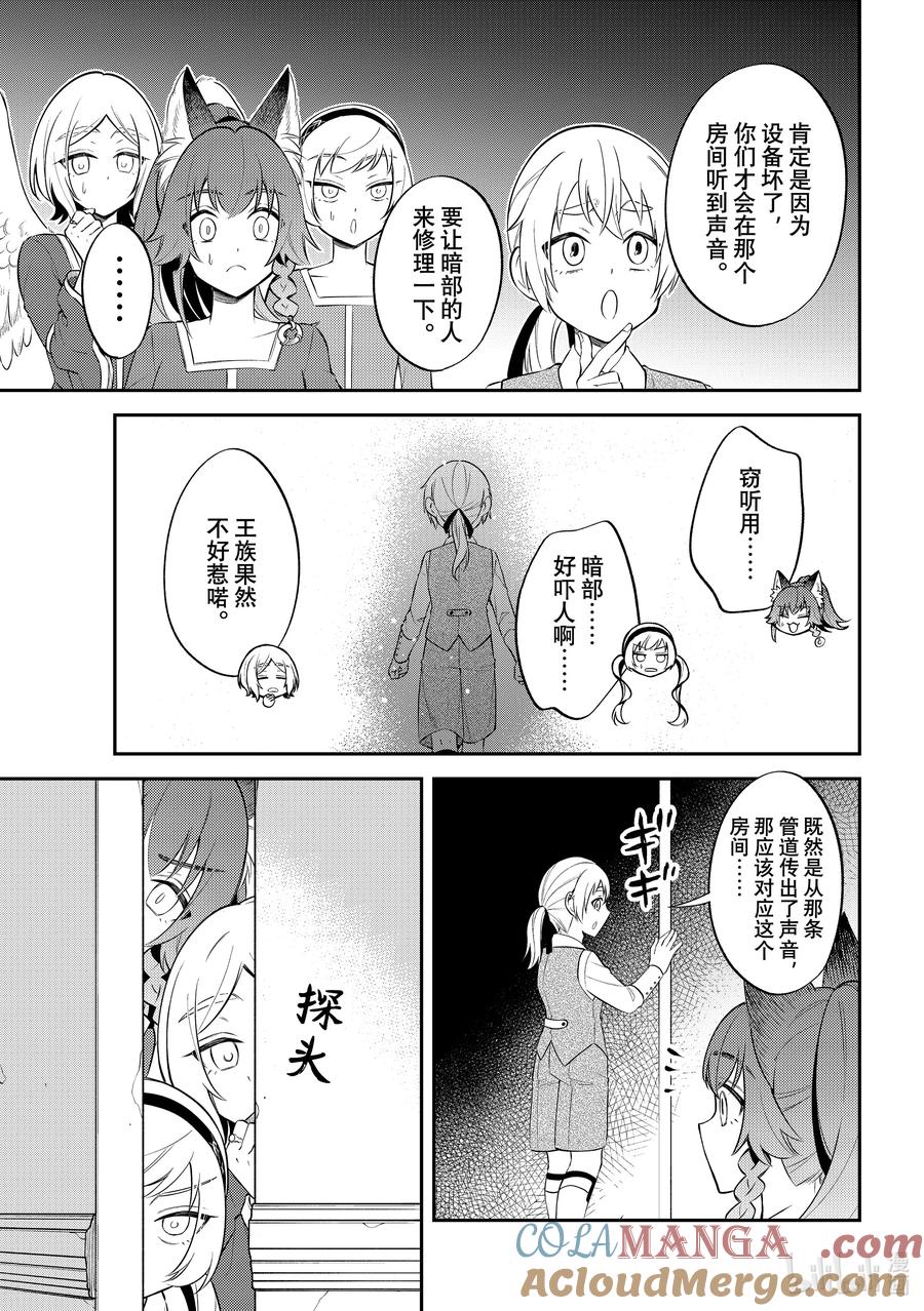 《关于我转生变成史莱姆这档事 异闻～在魔国生活的三位一体～》61 与礼仪规矩的殊死搏斗 第27页