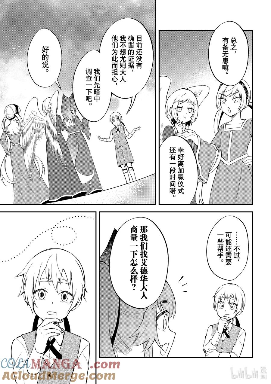《关于我转生变成史莱姆这档事 异闻～在魔国生活的三位一体～》61 与礼仪规矩的殊死搏斗 第29页
