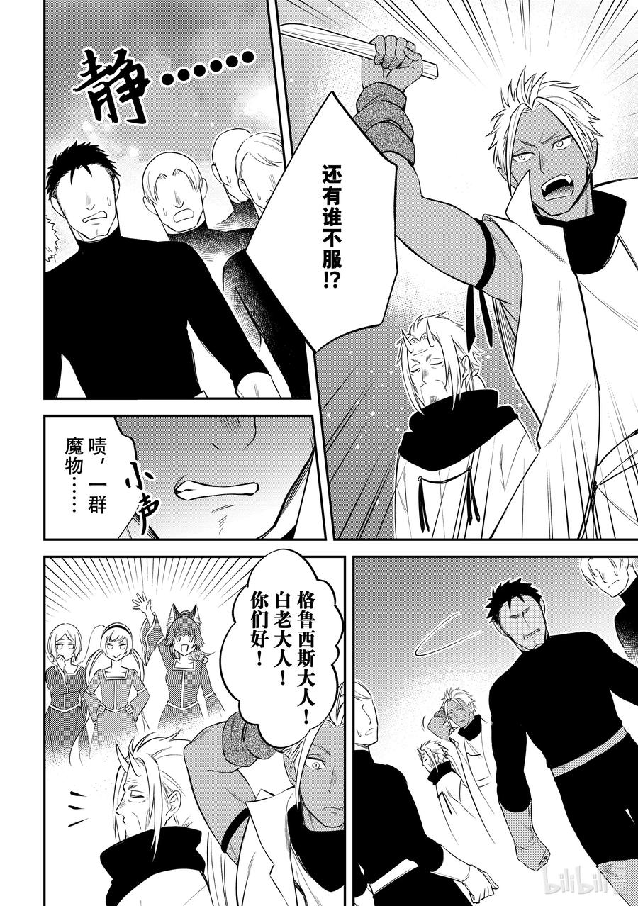 《关于我转生变成史莱姆这档事 异闻～在魔国生活的三位一体～》61 与礼仪规矩的殊死搏斗 第12页