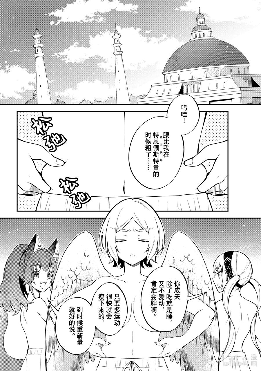 《关于我转生变成史莱姆这档事 异闻～在魔国生活的三位一体～》61 与礼仪规矩的殊死搏斗 第2页