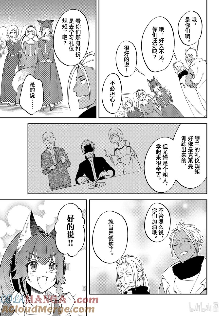 《关于我转生变成史莱姆这档事 异闻～在魔国生活的三位一体～》61 与礼仪规矩的殊死搏斗 第13页