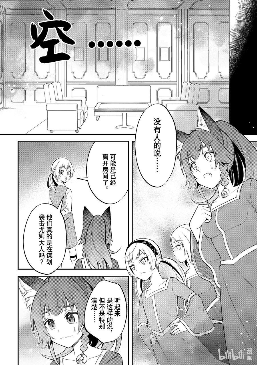 《关于我转生变成史莱姆这档事 异闻～在魔国生活的三位一体～》61 与礼仪规矩的殊死搏斗 第28页