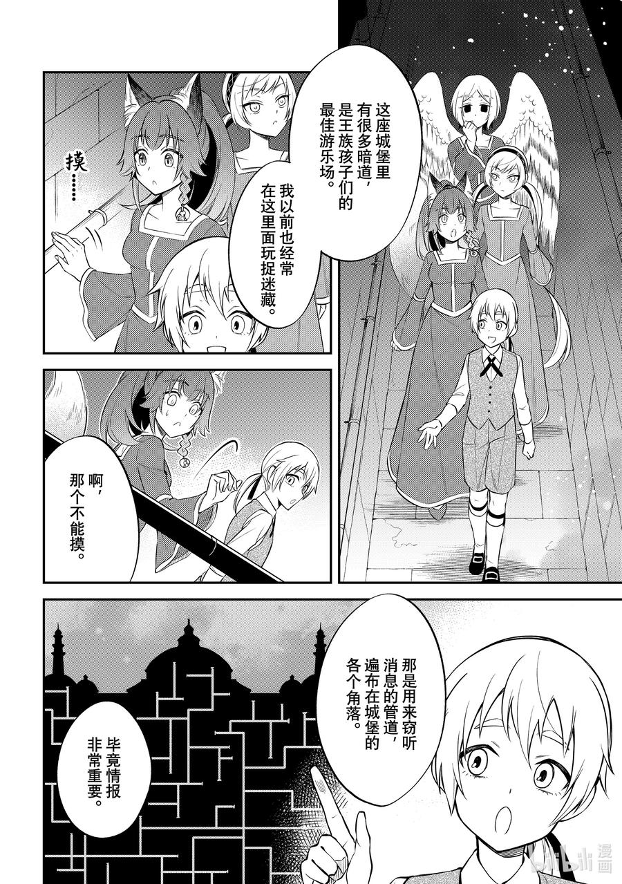 《关于我转生变成史莱姆这档事 异闻～在魔国生活的三位一体～》61 与礼仪规矩的殊死搏斗 第26页