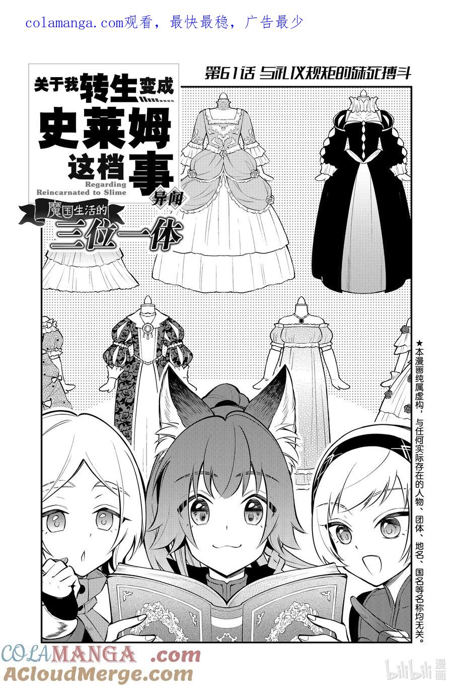 《关于我转生变成史莱姆这档事 异闻～在魔国生活的三位一体～》61 与礼仪规矩的殊死搏斗 第1页