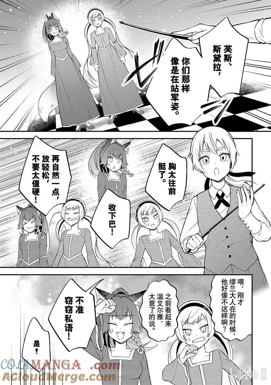 《关于我转生变成史莱姆这档事 异闻～在魔国生活的三位一体～》61 与礼仪规矩的殊死搏斗 第7页