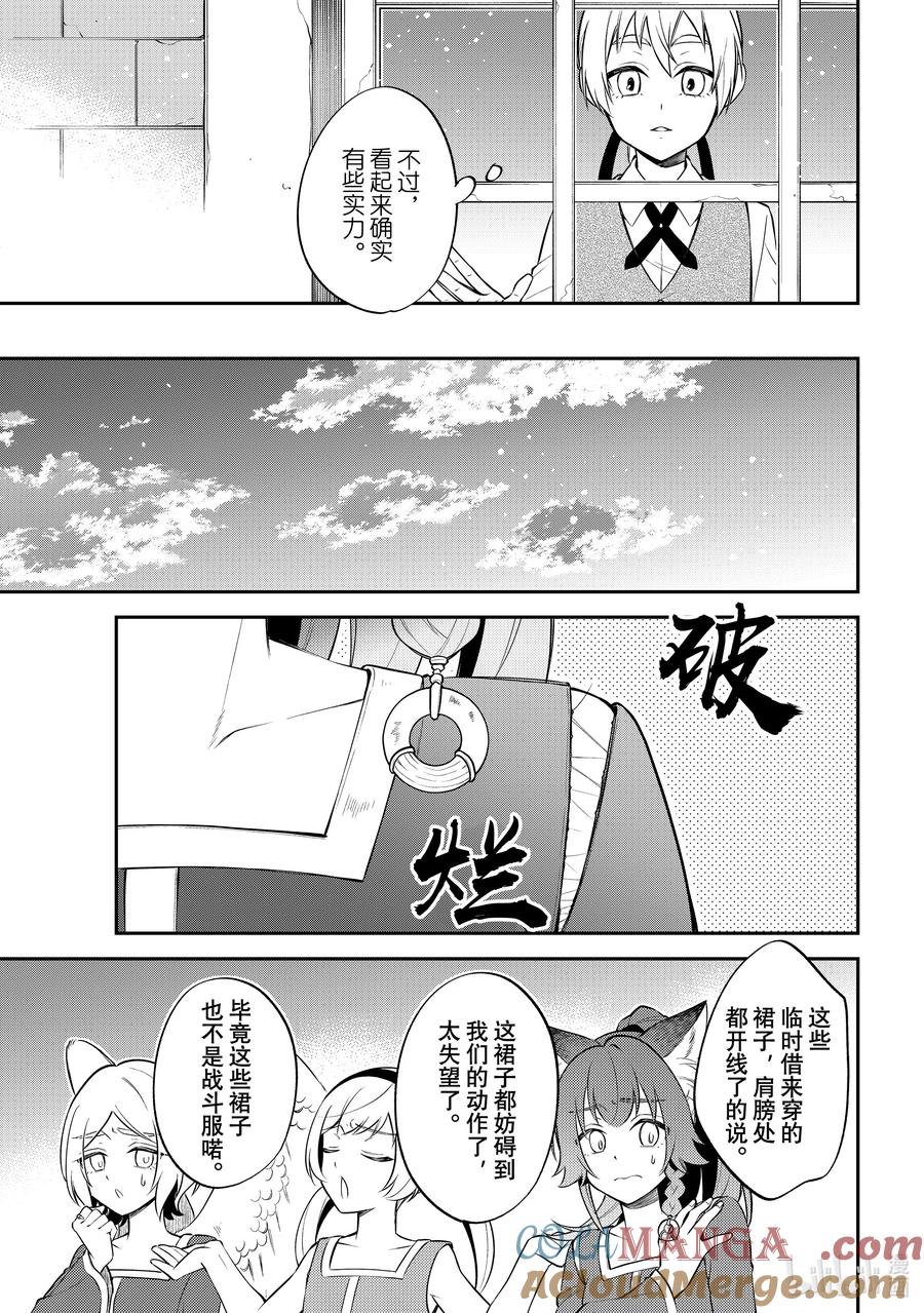 《关于我转生变成史莱姆这档事 异闻～在魔国生活的三位一体～》61 与礼仪规矩的殊死搏斗 第17页