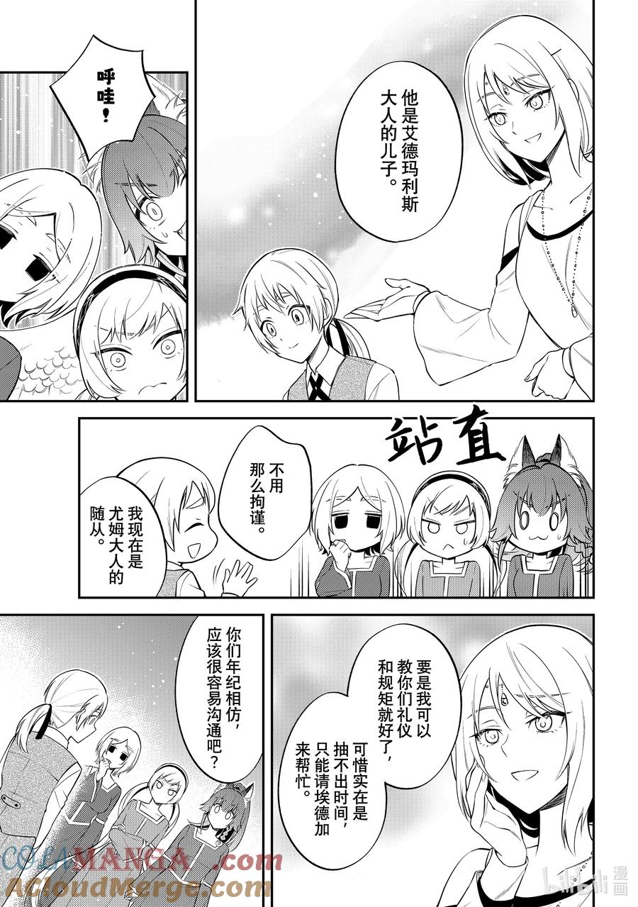 《关于我转生变成史莱姆这档事 异闻～在魔国生活的三位一体～》61 与礼仪规矩的殊死搏斗 第5页