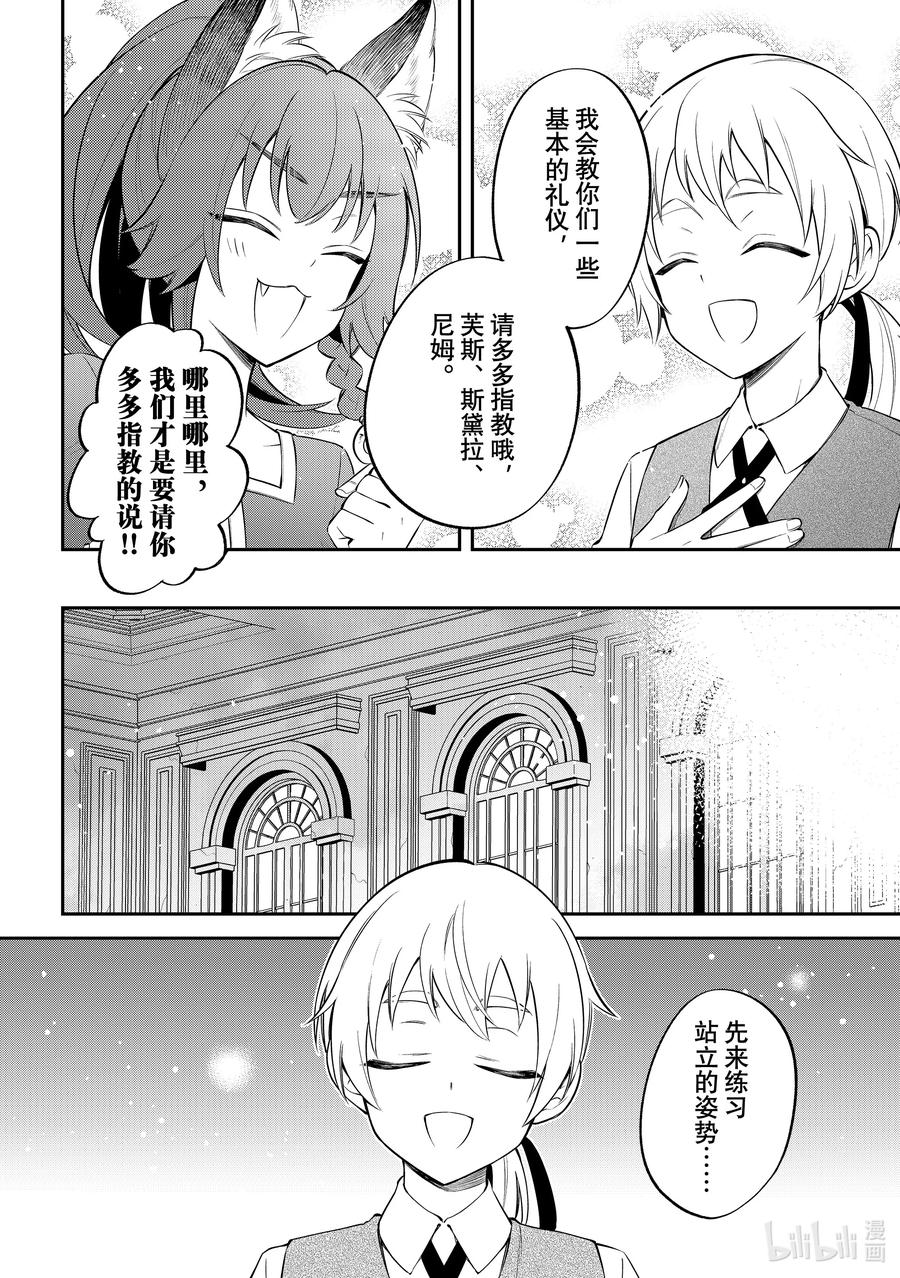《关于我转生变成史莱姆这档事 异闻～在魔国生活的三位一体～》61 与礼仪规矩的殊死搏斗 第6页