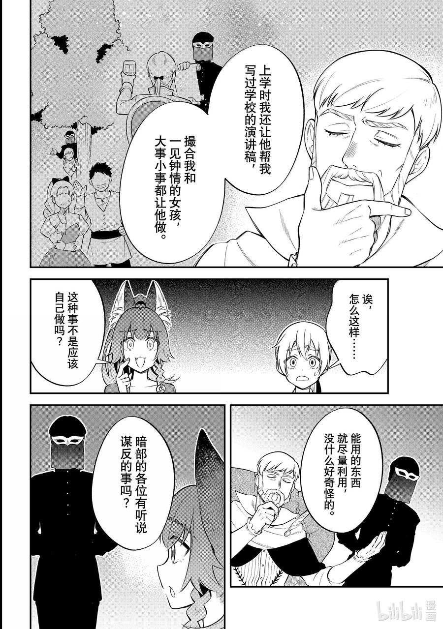 《关于我转生变成史莱姆这档事 异闻～在魔国生活的三位一体～》62 法尔姆斯的密谋 [之一] 第8页