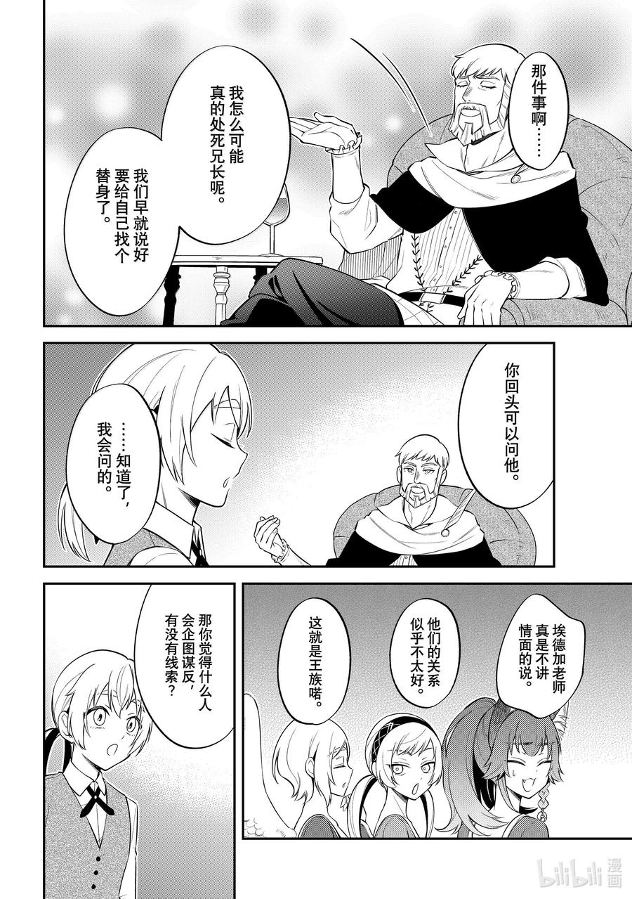 《关于我转生变成史莱姆这档事 异闻～在魔国生活的三位一体～》62 法尔姆斯的密谋 [之一] 第4页