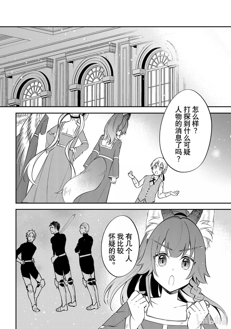《关于我转生变成史莱姆这档事 异闻～在魔国生活的三位一体～》62 法尔姆斯的密谋 [之一] 第26页