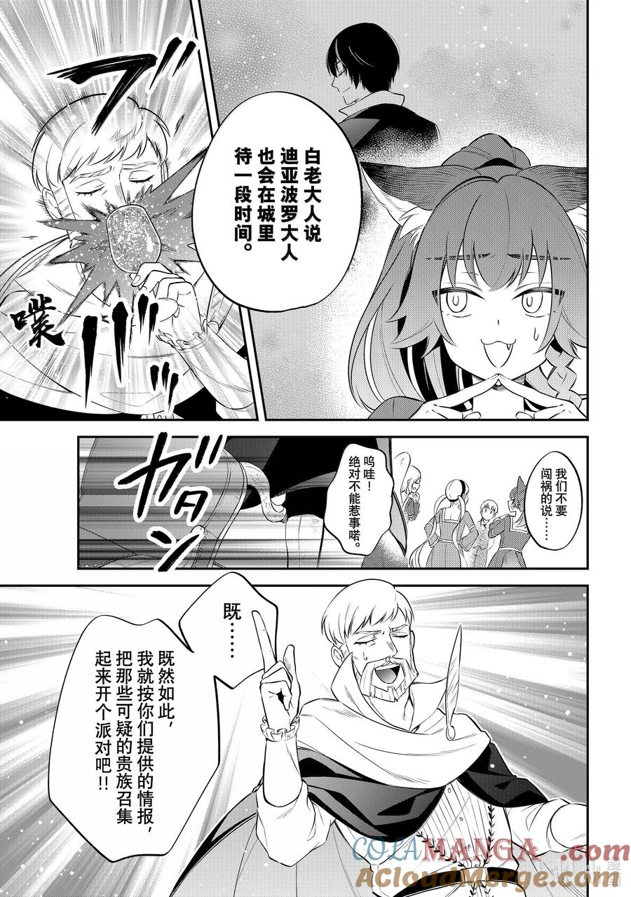 《关于我转生变成史莱姆这档事 异闻～在魔国生活的三位一体～》62 法尔姆斯的密谋 [之一] 第29页