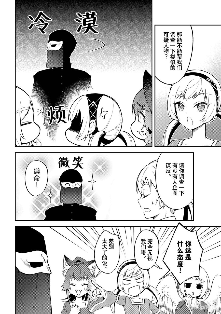 《关于我转生变成史莱姆这档事 异闻～在魔国生活的三位一体～》62 法尔姆斯的密谋 [之一] 第10页