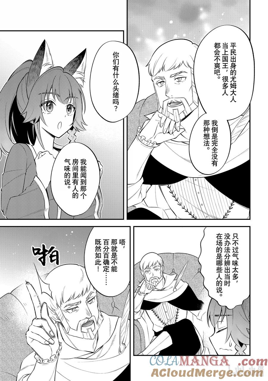 《关于我转生变成史莱姆这档事 异闻～在魔国生活的三位一体～》62 法尔姆斯的密谋 [之一] 第5页