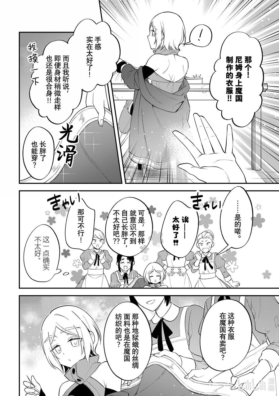 《关于我转生变成史莱姆这档事 异闻～在魔国生活的三位一体～》62 法尔姆斯的密谋 [之一] 第24页