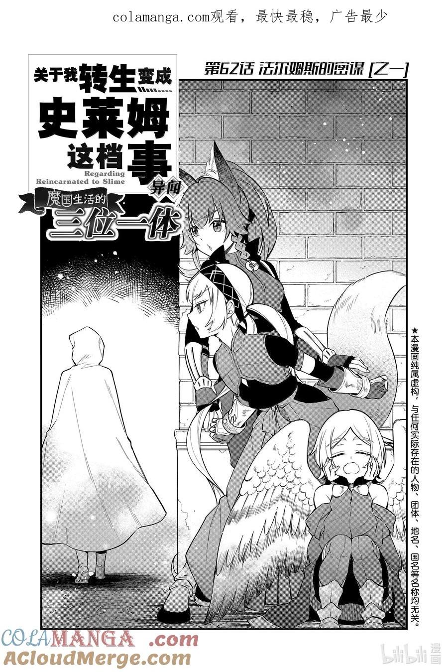 《关于我转生变成史莱姆这档事 异闻～在魔国生活的三位一体～》62 法尔姆斯的密谋 [之一] 第1页