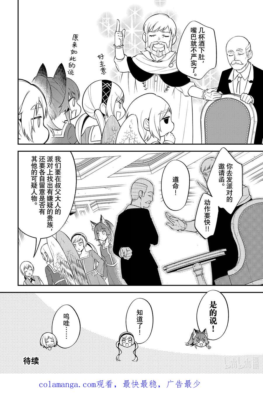 《关于我转生变成史莱姆这档事 异闻～在魔国生活的三位一体～》62 法尔姆斯的密谋 [之一] 第30页