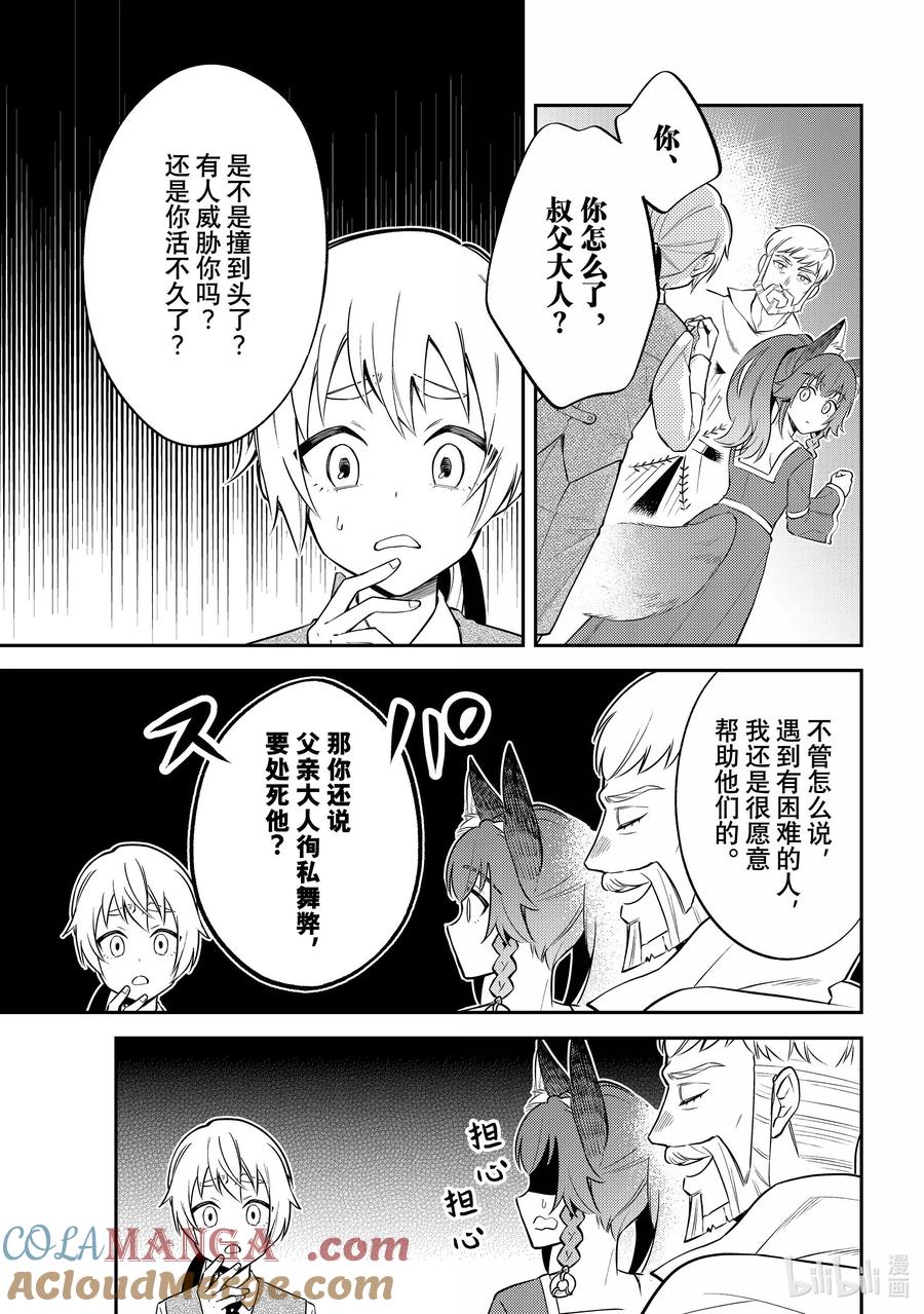 《关于我转生变成史莱姆这档事 异闻～在魔国生活的三位一体～》62 法尔姆斯的密谋 [之一] 第3页