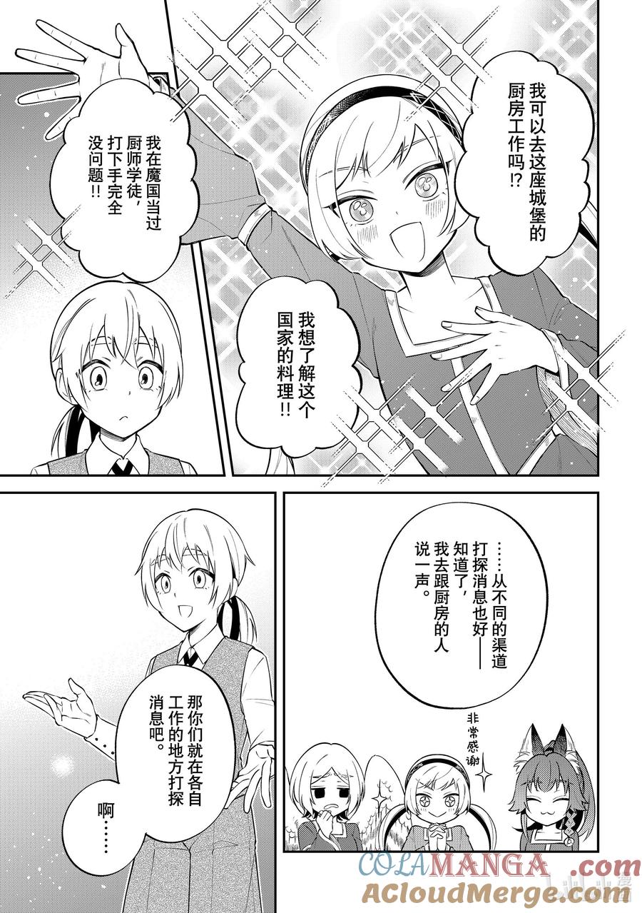 《关于我转生变成史莱姆这档事 异闻～在魔国生活的三位一体～》62 法尔姆斯的密谋 [之一] 第13页