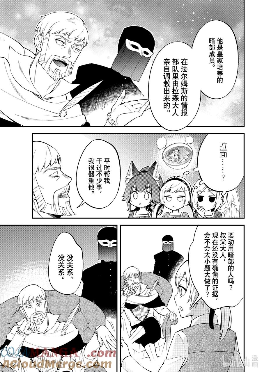 《关于我转生变成史莱姆这档事 异闻～在魔国生活的三位一体～》62 法尔姆斯的密谋 [之一] 第7页