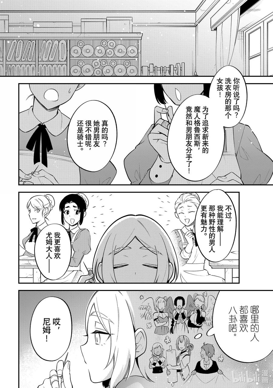 《关于我转生变成史莱姆这档事 异闻～在魔国生活的三位一体～》62 法尔姆斯的密谋 [之一] 第22页