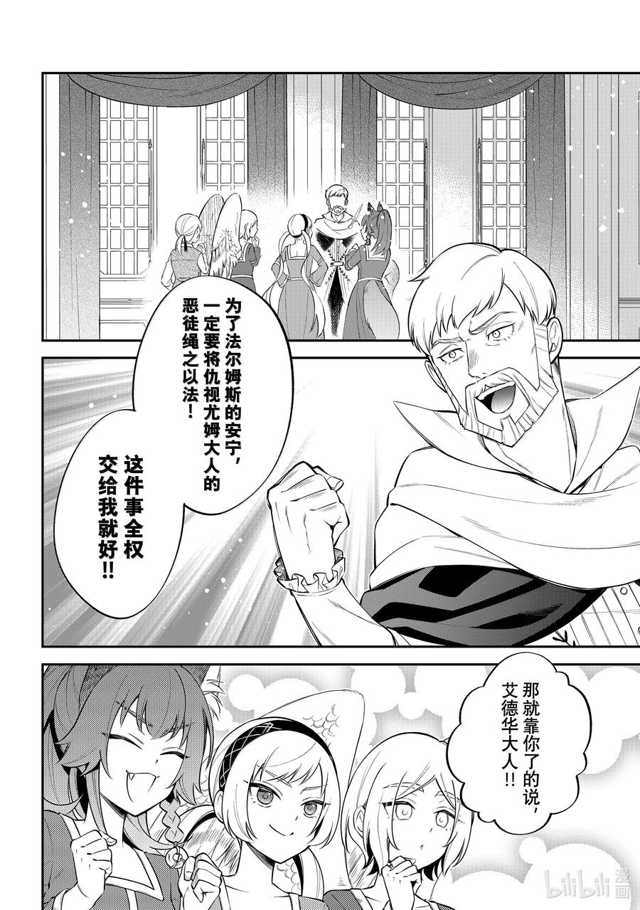 《关于我转生变成史莱姆这档事 异闻～在魔国生活的三位一体～》62 法尔姆斯的密谋 [之一] 第2页