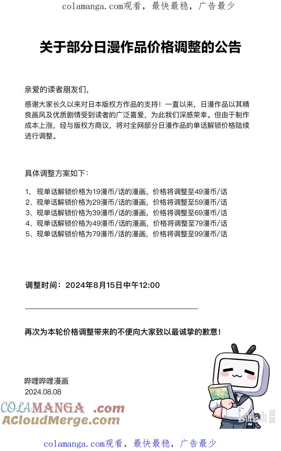 《关于我转生变成史莱姆这档事 异闻～在魔国生活的三位一体～》公告 公告 第1页