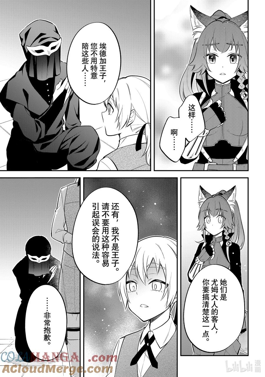 《关于我转生变成史莱姆这档事 异闻～在魔国生活的三位一体～》63 法尔姆斯的密谋 [之二] 第19页