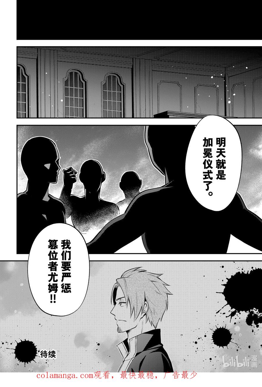 《关于我转生变成史莱姆这档事 异闻～在魔国生活的三位一体～》63 法尔姆斯的密谋 [之二] 第22页