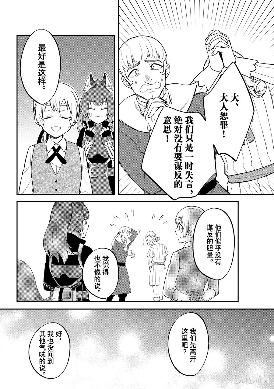 《关于我转生变成史莱姆这档事 异闻～在魔国生活的三位一体～》63 法尔姆斯的密谋 [之二] 第16页