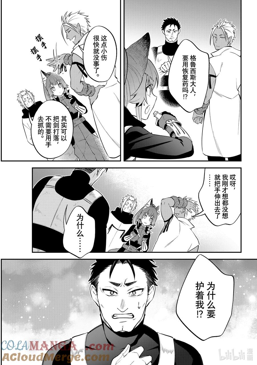 《关于我转生变成史莱姆这档事 异闻～在魔国生活的三位一体～》63 法尔姆斯的密谋 [之二] 第5页