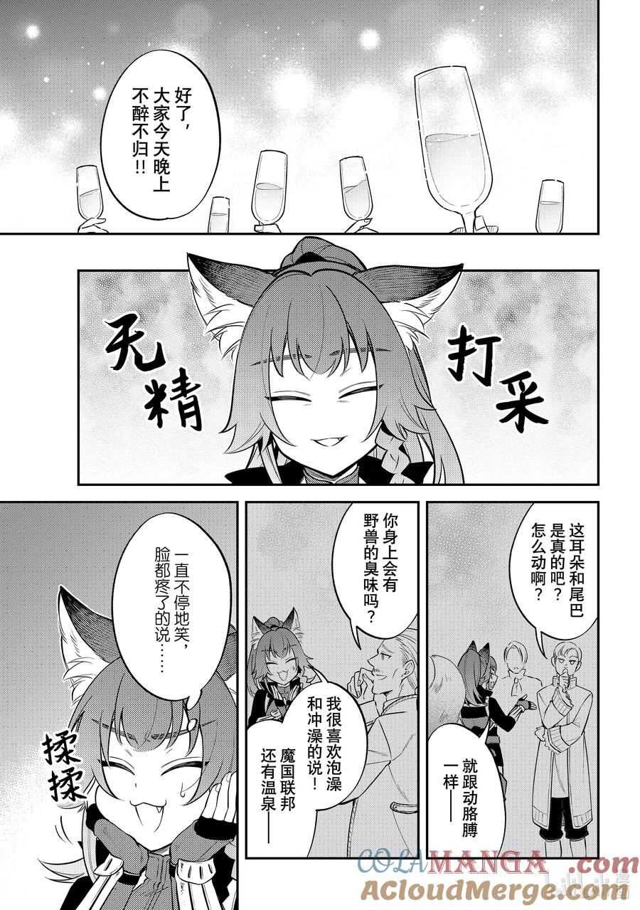 《关于我转生变成史莱姆这档事 异闻～在魔国生活的三位一体～》63 法尔姆斯的密谋 [之二] 第11页