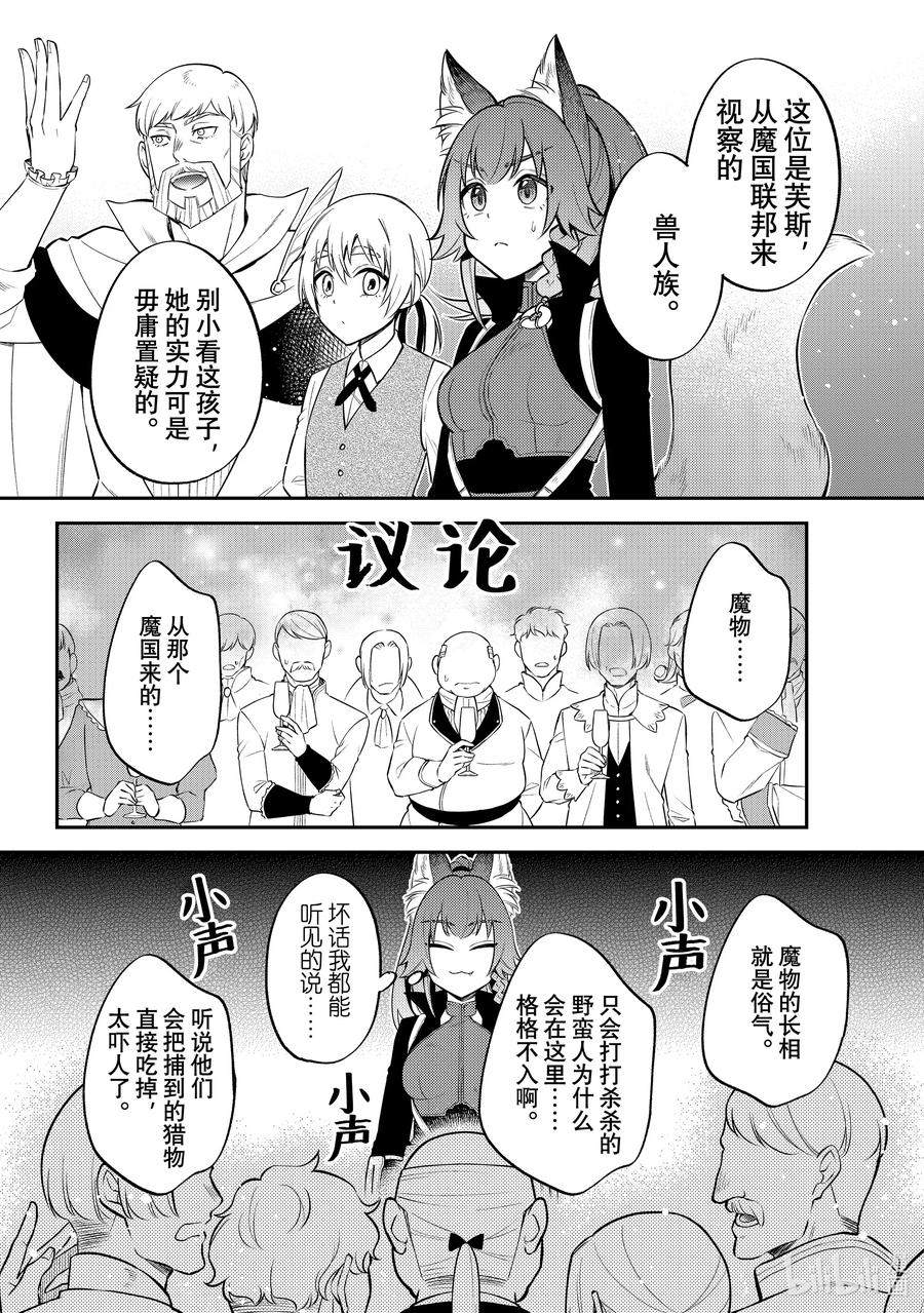 《关于我转生变成史莱姆这档事 异闻～在魔国生活的三位一体～》63 法尔姆斯的密谋 [之二] 第10页