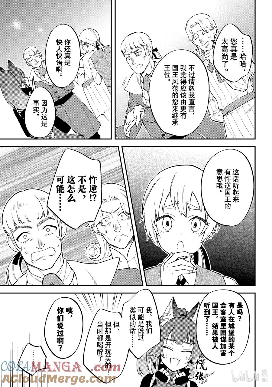 《关于我转生变成史莱姆这档事 异闻～在魔国生活的三位一体～》63 法尔姆斯的密谋 [之二] 第15页