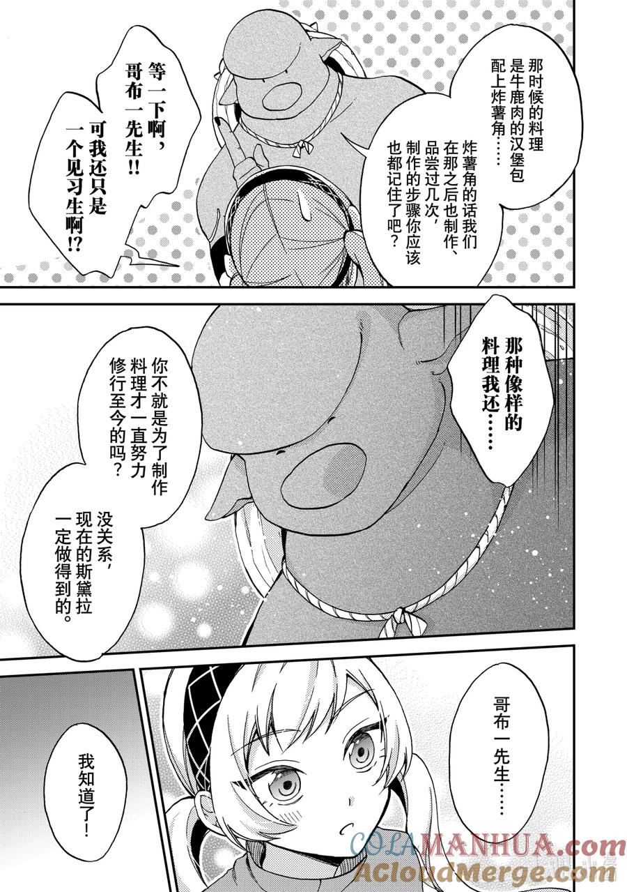 《关于我转生变成史莱姆这档事 异闻～在魔国生活的三位一体～》6 我开动了的说！拨人心弦的初次料理 第13页