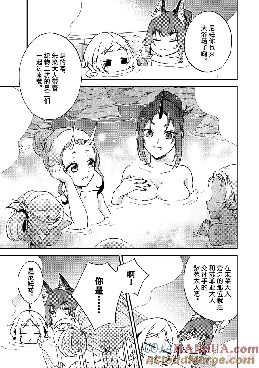 《关于我转生变成史莱姆这档事 异闻～在魔国生活的三位一体～》6 我开动了的说！拨人心弦的初次料理 第7页