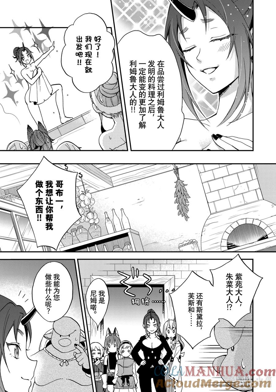 《关于我转生变成史莱姆这档事 异闻～在魔国生活的三位一体～》6 我开动了的说！拨人心弦的初次料理 第11页