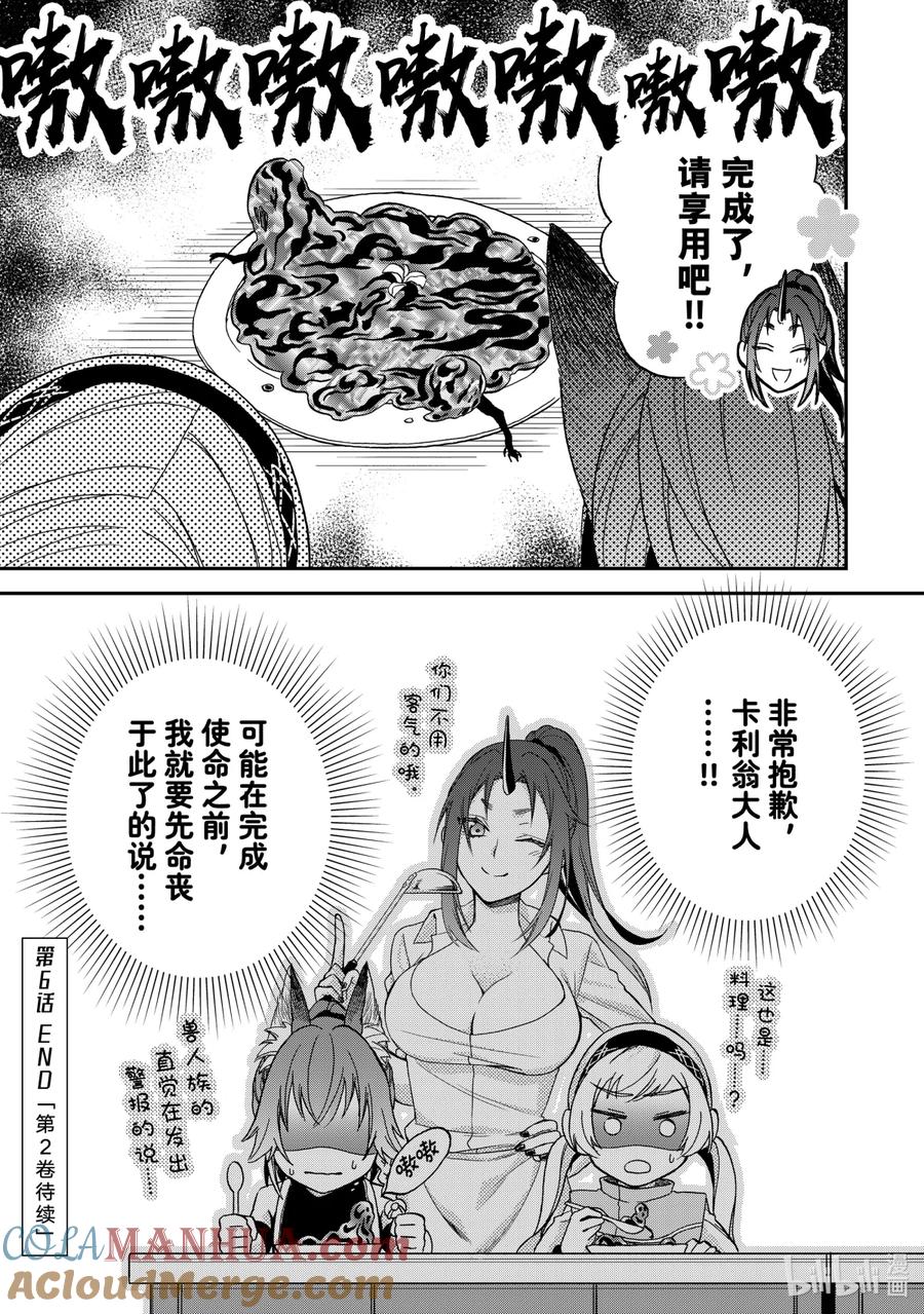 《关于我转生变成史莱姆这档事 异闻～在魔国生活的三位一体～》6 我开动了的说！拨人心弦的初次料理 第21页