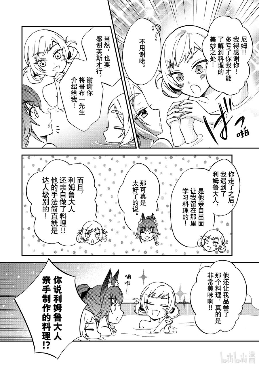 《关于我转生变成史莱姆这档事 异闻～在魔国生活的三位一体～》6 我开动了的说！拨人心弦的初次料理 第8页