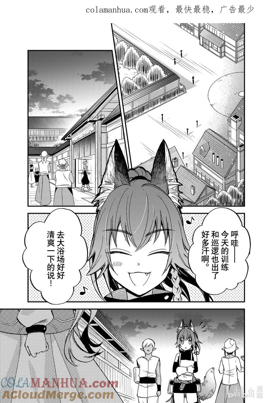 《关于我转生变成史莱姆这档事 异闻～在魔国生活的三位一体～》6 我开动了的说！拨人心弦的初次料理 第1页