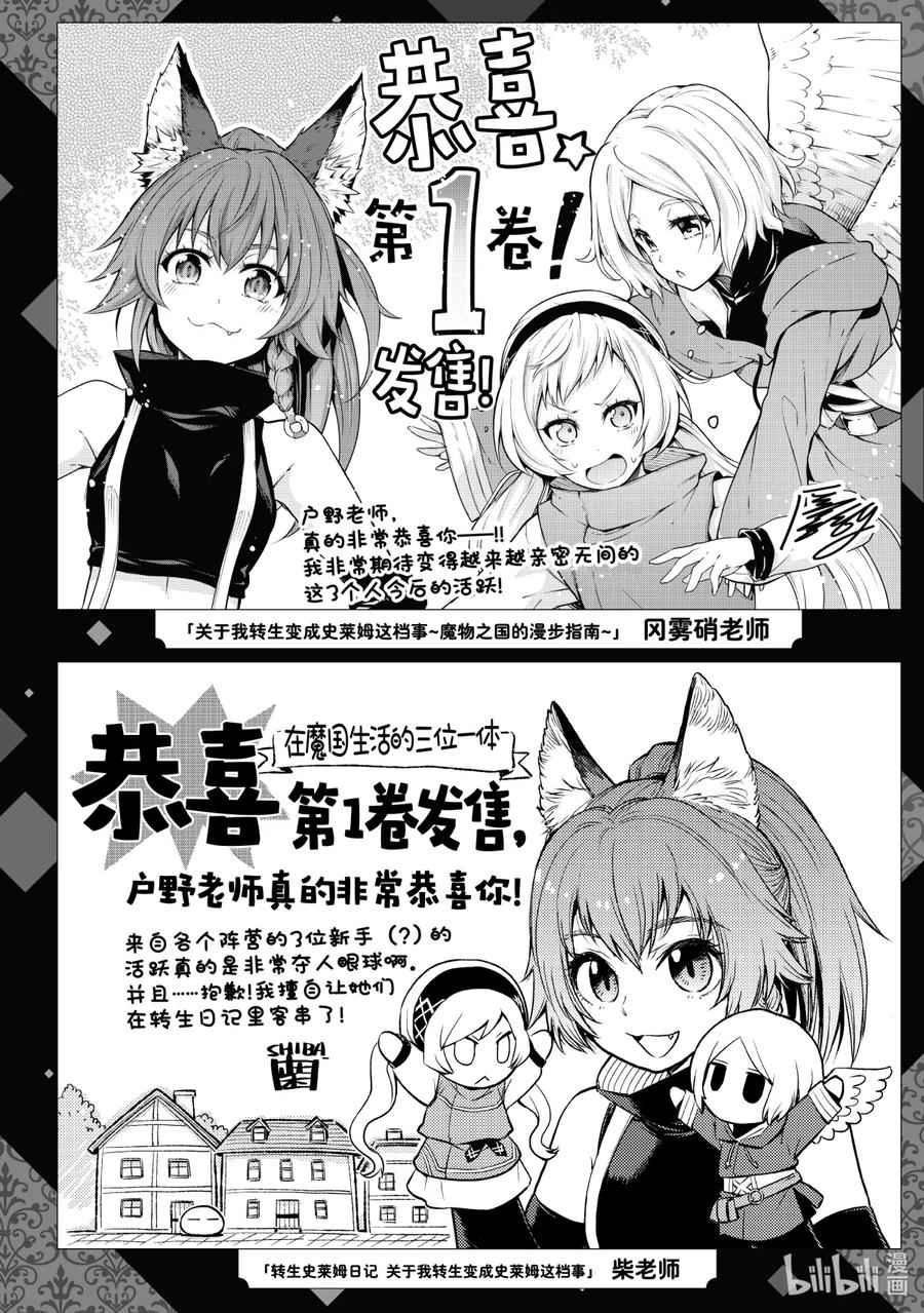 《关于我转生变成史莱姆这档事 异闻～在魔国生活的三位一体～》6 我开动了的说！拨人心弦的初次料理 第24页