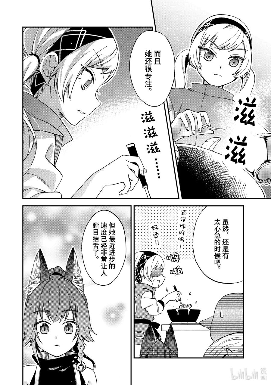 《关于我转生变成史莱姆这档事 异闻～在魔国生活的三位一体～》6 我开动了的说！拨人心弦的初次料理 第16页