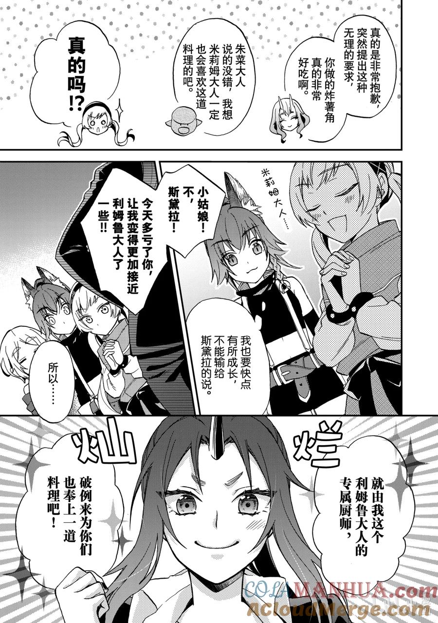 《关于我转生变成史莱姆这档事 异闻～在魔国生活的三位一体～》6 我开动了的说！拨人心弦的初次料理 第19页