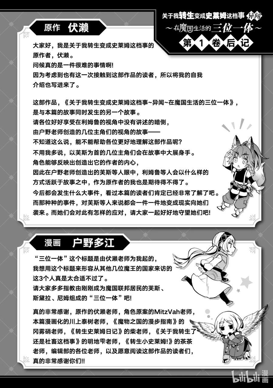 《关于我转生变成史莱姆这档事 异闻～在魔国生活的三位一体～》6 我开动了的说！拨人心弦的初次料理 第22页