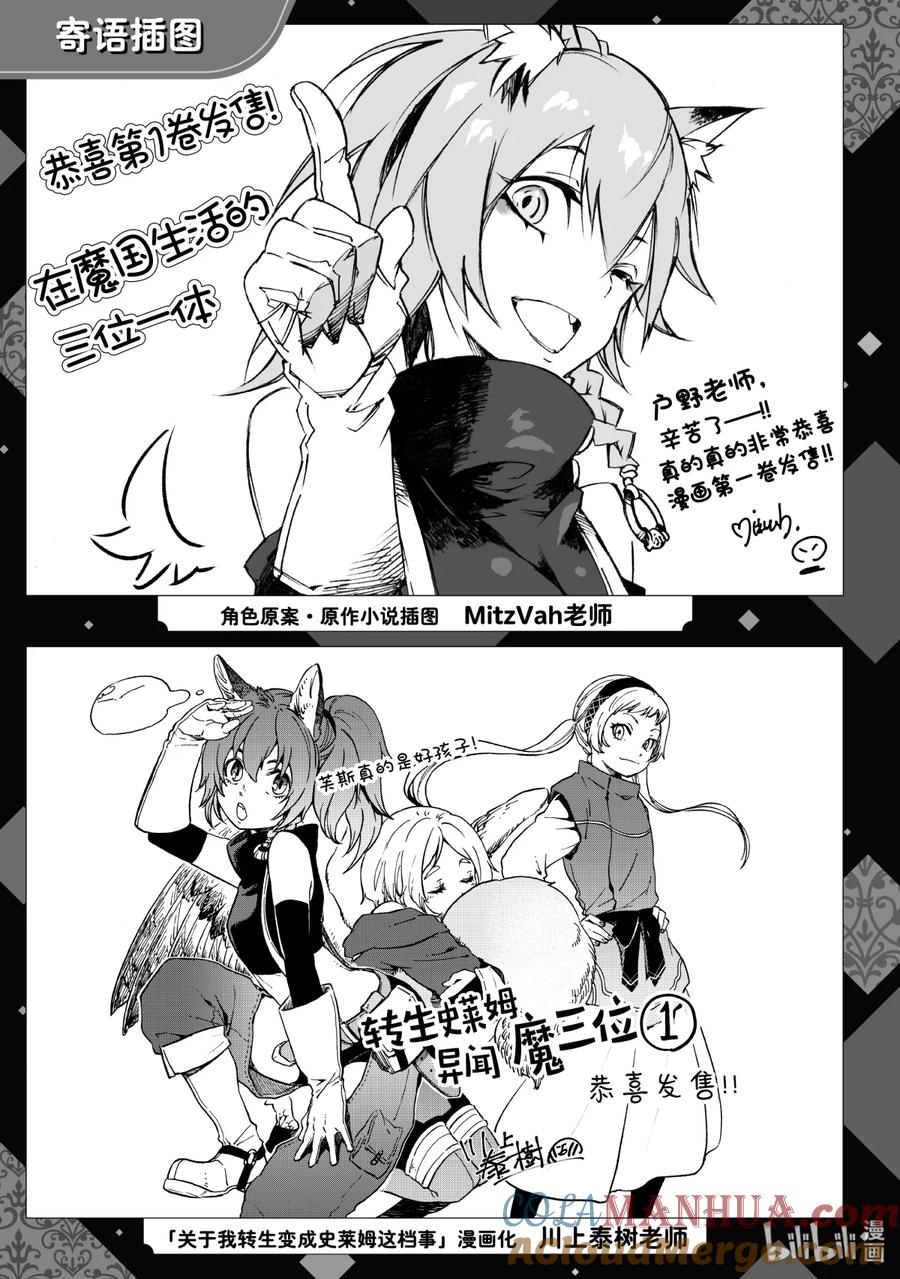 《关于我转生变成史莱姆这档事 异闻～在魔国生活的三位一体～》6 我开动了的说！拨人心弦的初次料理 第23页