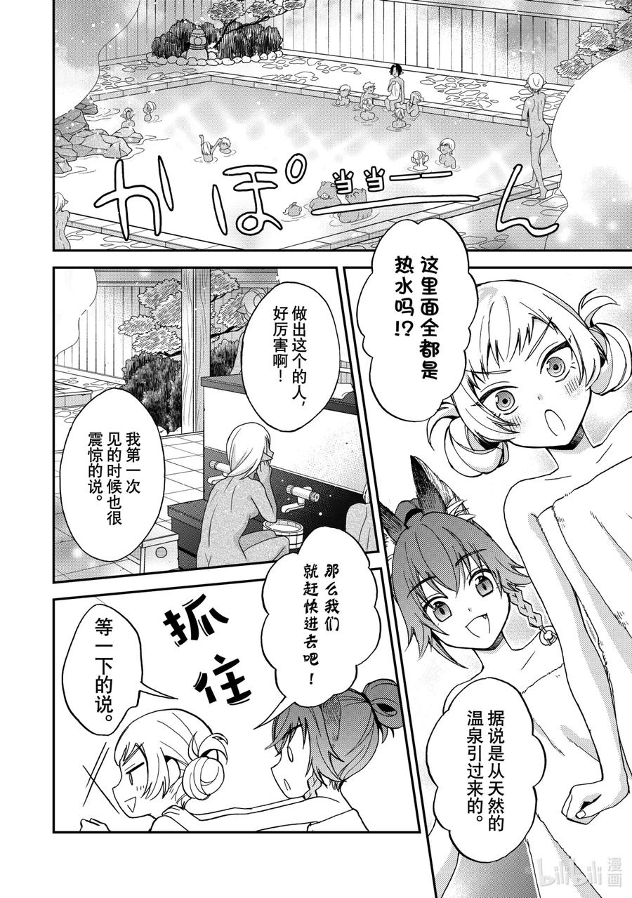 《关于我转生变成史莱姆这档事 异闻～在魔国生活的三位一体～》6 我开动了的说！拨人心弦的初次料理 第4页